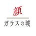 松本清張ドラマプレミアム「顔」「ガラスの城」【公式】 (@seicho_ex) Twitter profile photo