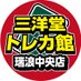 三洋堂トレカ館⭐️瑞浪中央店⭐️2025/02/02最終営業日 (@sanyodotcg_mizu) Twitter profile photo 三洋堂トレカ館⭐️瑞浪中央店⭐️2025/02/02最終営業日 (@sanyodotcg_mizu) Twitter profile photo