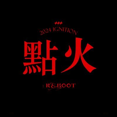 2024 정대만 생일카페 : 點火 Reboot