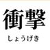衝撃映像ちゃんねる (@worldsokuho) Twitter profile photo 衝撃映像ちゃんねる (@worldsokuho) Twitter profile photo