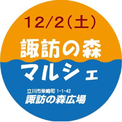 立川南口まちづくり協議会とは、10年以上続く市民参加型のまちづくり組織です。本年第110回目を突破しました。

私たち立川南口まちづくり協議会では、平成28年12月に宣言した「立川南口まちづくり宣言」に基づいた8つの目標に向けて活動をしています。

公共空間を活用した社会実験を行っております。