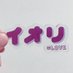 いー (@ioio_106) Twitter profile photo いー (@ioio_106) Twitter profile photo