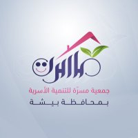 جمعية التنمية الأسرية في بيشة #مسرّة(@msrahbisha) 's Twitter Profile Photo