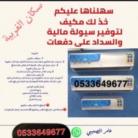 تقسيط مكيفات وبطايق سوا وسلفه ماليه مهله الطايف (@asddsa10002) 's Twitter Profile