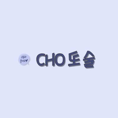 Cho_TTo_sul Profile Picture