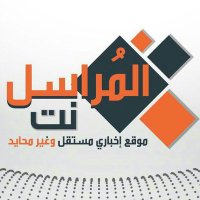 المراسل نت (@almraselnet) 's Twitter Profile