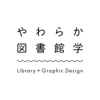 やわらか図書館学(@yawatosho) 's Twitter Profile Photo