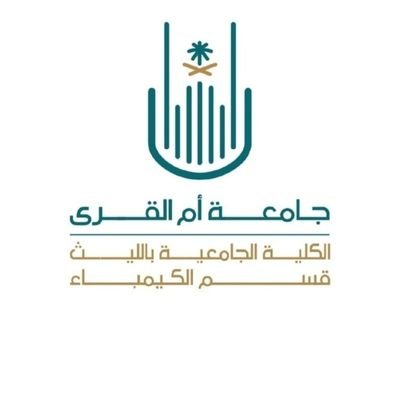الحساب الرسمي لقسم الكيمياء بالكلية الجامعية بالليث ، تابعونا لآخر الأخبار والمستجدات.