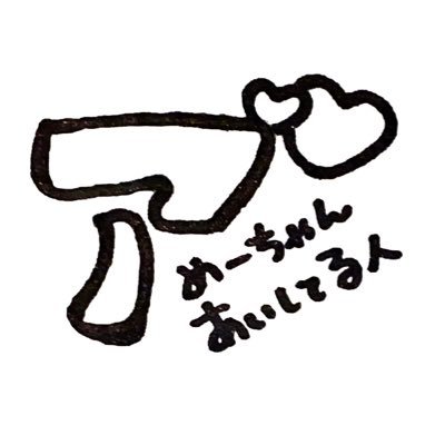 †アラモ(ア")†🧸さんのプロフィール画像