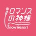 スノーリゾートロマンスの神様(旧木島平スキー場) (@romance_ski) Twitter profile photo スノーリゾートロマンスの神様(旧木島平スキー場) (@romance_ski) Twitter profile photo