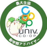 農大生協新学期アドバイザー (@nodaicoop_new) 's Twitter Profile