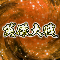 英傑大戦 (@eiketsu_taisen) 's Twitter Profile Photo 英傑大戦 (@eiketsu_taisen) 's Twitter Profile Photo