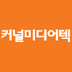 커널뉴스에서 운영하는 영상제작사업부 커널미디어텍입니다 ^^
선거영상, QR코드영상, 생중계, 인터넷 방송, 스튜디오 대여, 로고송 등