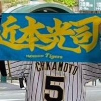 けいすけNEXT→17日巨人戦、5月29日日ハム戦(@keisuke80736714) 's Twitter Profile Photo