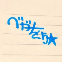 ベガを5★ (@fc61520061) 's Twitter Profile