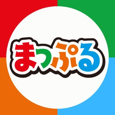 旅行のおともに、昭文社のまっぷるマガジン🍎
おでかけネタや新刊情報、編集部の日常を毎日つぶやきます🐣出版物・サービスに関するお問い合わせはこちら（https://t.co/lRGhftUs4V…）