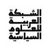 الشبكة العربية للعلوم السياسية (APSN) (@apsntweets) Twitter profile photo الشبكة العربية للعلوم السياسية (APSN) (@apsntweets) Twitter profile photo