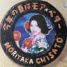 fushiginakanji's profile picture. 森高千里さんファン🎏