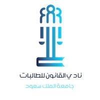 نادي القانون للطالبات (@lawclub5) 's Twitter Profile Photo نادي القانون للطالبات (@lawclub5) 's Twitter Profile Photo