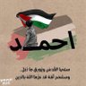 ahmed_hamdy2040's profile picture. حفظكم الله🇵🇸آواكم الله🇵🇸نصركم الله🇵🇸رفعكم الله🇵🇸وفقكم الله🇵🇸سلَّمكم الله🇵🇸قبلكم الله🇵🇸احتسبكم عند الله 🇵🇸فاصبروا واحتسبوا أجركم عند الله🇵🇸