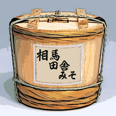 福島県南相馬市の若松味噌醤油店です。仕事とか南相馬市の様子を「私」目線でつぶやいていこうと思っております。東北エールマーケットに参加しております。