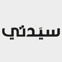 مجلة سيدتي(@sayidatynet) 's Twitter Profile Photo