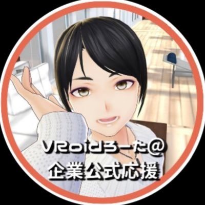 固ツイみてね。2社の企業公式中の人卒業した★VRoidろーたです😊 (2023.2.に職場が閉所して無職転生✨4度目の無職転生✨) 企業公式を応援するアカウントとして不定期活動していきます(。•ω- 。)♡ 皆様よろしくお願いします✨#キハラーキャット会 No.50 #企業公式応援し隊 #企業公式を相互フォロー