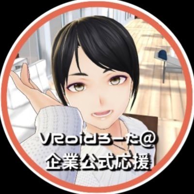 固ツイみてね。 元企業公式中の人★VRoidろーたです😊 （2023.2.に職場が閉所して無職転生✨そして2度目の無職転生が） 企業公式を応援するアカウントとして不定期活動していきます(｡•ω- ｡)♡ 皆様よろしくお願いします✨＃キハラーキャット会 No.50 #企業公式応援し隊 #企業公式を相互フォロー