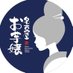 名古屋お芋嬢【公式】🍠(だいたいお店でウロウロしてます) (@nagoyaoimojo) Twitter profile photo 名古屋お芋嬢【公式】🍠(だいたいお店でウロウロしてます) (@nagoyaoimojo) Twitter profile photo