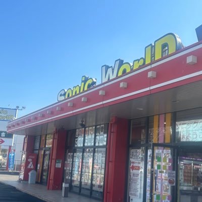 ソニックワールド大村店の公式アカウントです。お店のプライズ情報やイベント情報をいち早く発信中！（こちらからの返信等は行いませんので予めご了承ください。）