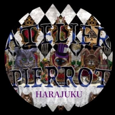 🥀ATELIER-PIERROTラフォーレ原宿店公式Twitter🥀オリジナルブランド“ATELIER-PIERROT”をはじめ、国内外のゴスロリ系ブランドを取り扱いするセレクトショップです✨営業時間:11:00〜20:00/TEL☎︎03-3475-0463 ラフォーレ原宿B1.5F