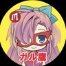firis_garutaka's profile picture. 【秘密結社鷹の爪】公式の子孫 ご先祖様の鷹の爪団も登場する公式のWEBコミックの『ガル鷹』です ご購入はガル鷹HPから センシティブな垢以外 #相互フォロー  ガル鷹原作者 KJ経歴 /シナリオライター ・経営学士(マーケティング専攻)・現/関東学院大学非常勤講師 ・元/博報堂DY勤務・元/丸井グループ勤務