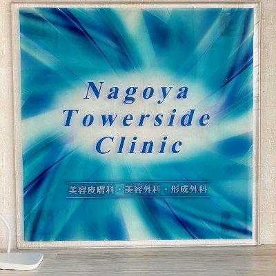 GOtcDc93Kn33698's profile picture. 名古屋市、名駅南にある一軒家の美容クリニック。
中の人は看護師です。
つぶやきは主にタトゥー

美容皮膚科、美容外科(若返り治療・タトゥー除去・傷跡治療など)を行っているクリニックです。
ご予約・詳細のお問い合わせは電話にて承ります。