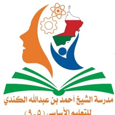 تعليم أساسي .
ولاية نزوى _الداخلية
مدير المدرسة الأستاذ /هلال بن يحيى العزواني . يدير الحساب المنسق الإعلامي الأستاذ /خليفه بن سنان السناني