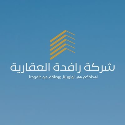 رافدة العقاريةさんのプロフィール画像