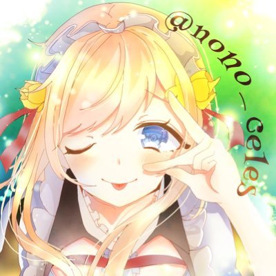 nono_celes_'s profile picture. 旧アカウント(nono_celes)アカウントロックにつき移行しました🥲  グラブル/ブルアカ/ウマ娘とか