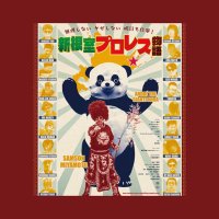 映画『無理しない ケガしない 明日も仕事！ 新根室プロレス物語』公式(@nnp_movie) 's Twitter Profile Photo