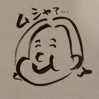 ムシャ道樂アツ彦 (@mushadouraku) 's Twitter Profile