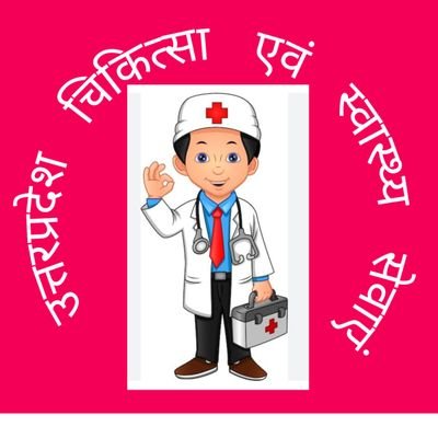 Uttarpradesh Provincial Medical Services । MBBS । Medical Officer ।  PMSA । PMHS । Public Health 
चिकित्सा एवं स्वास्थ्य विभाग, उत्तरप्रदेश।