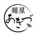 麺屋あきづ (@akidu_menya) Twitter profile photo 麺屋あきづ (@akidu_menya) Twitter profile photo