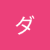 ポツリダーク (@e6o8xyxl5v55736) Twitter profile photo ポツリダーク (@e6o8xyxl5v55736) Twitter profile photo