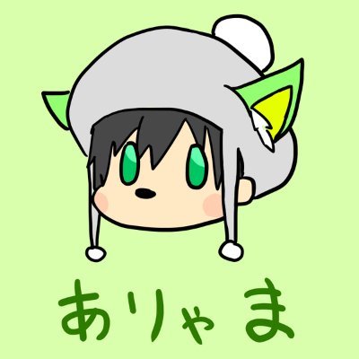 ありゃまです。COCのシナリオを主に書いてたりする。リプレイ動画も投稿している。最近KPが楽しい。 最近の生息ゲーム：FGO、ぱるわーるど