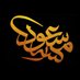 مسعود بن حافظ.القراءات العشر .الخط العربي (@alkhattatmasud1) Twitter profile photo مسعود بن حافظ.القراءات العشر .الخط العربي (@alkhattatmasud1) Twitter profile photo
