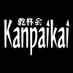 乾杯会 (@kanpaikai) Twitter profile photo 乾杯会 (@kanpaikai) Twitter profile photo