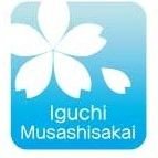 三鷹市井口の武蔵境通り(井口八幡入口)に接骨院を12月4日にオープンしました。
久米川に続き２店舗目になります。
さくら通り接骨院の過去のツイートもこちらにありますのでよろしくお願いします。