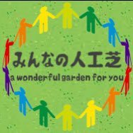 人工芝やすいやでは、「なるべくコストを抑えてお庭を人工芝にしたい」というお客様のご要望にお応えいたします。
お見積りは無料です。人工芝にご興味があるお客様はぜひ一度、人工芝やすいやまでご連絡ください。