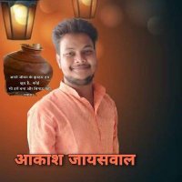 आकाश जायसवाल(@AAKASHJAISWAL33) 's Twitter Profile Photo