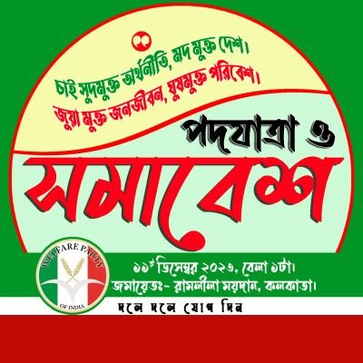 Official Twitter Account Of Welfare Party Of India West Bengal Chapter