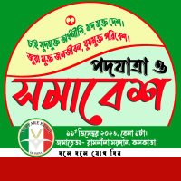 Welfare Party West Bengal(@welfarepartywb) 's Twitter Profile Photo