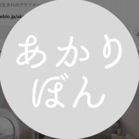暇なアラフォー_あかりぼん⑅ 🐢 (@aka_ri_bon) Twitter profile photo